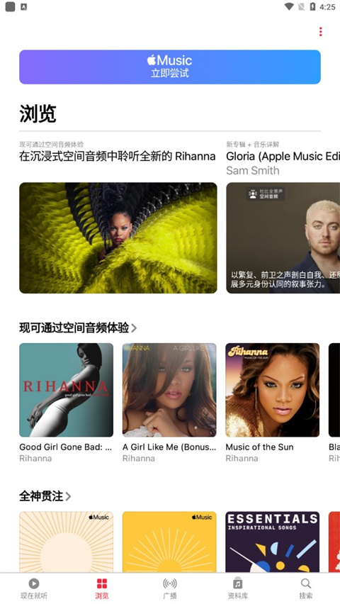 Apple Music App安卓版