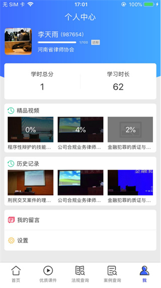 河南律师之家app