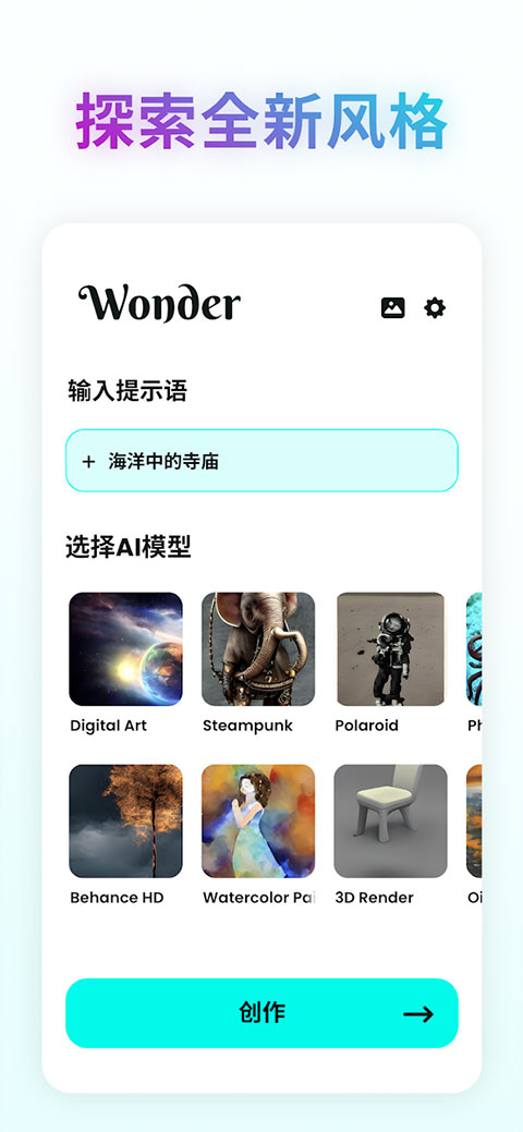 WonderAi绘画软件