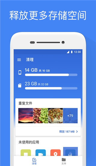 Google文件极客app(Files by Google)