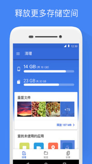 谷歌文件极客App