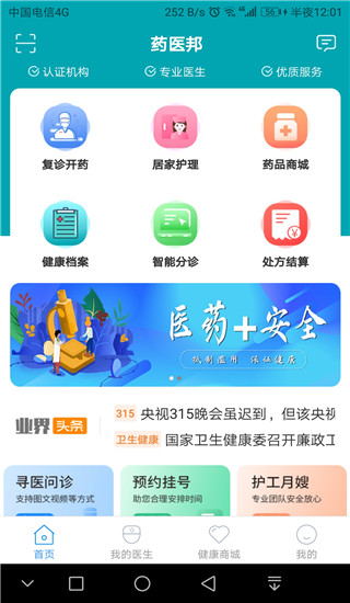 药医邦app