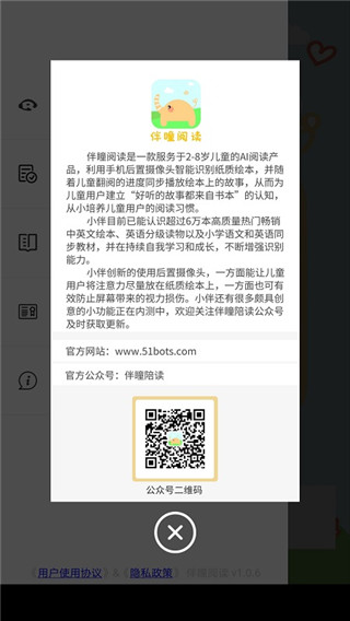 伴瞳阅读app