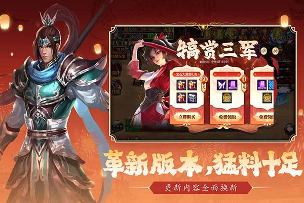 真三国快打满V版