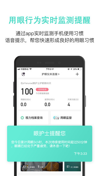 眼护士app