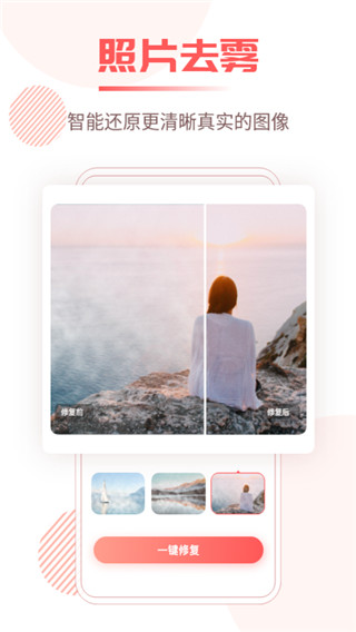 照片修复王app