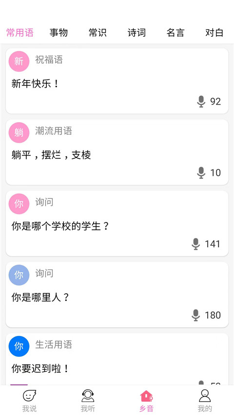 疯狂方言app