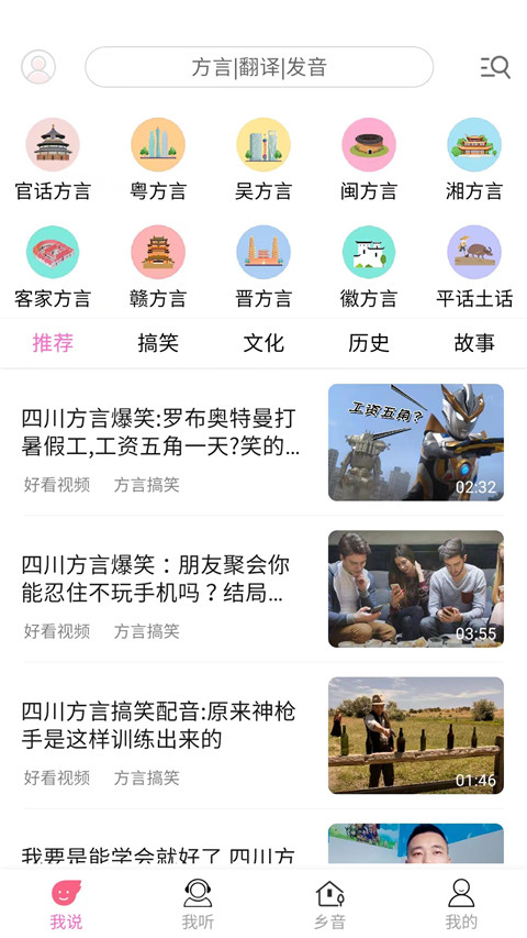 疯狂方言app