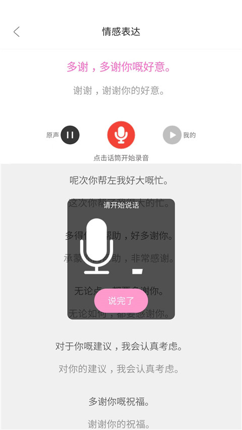 疯狂方言app