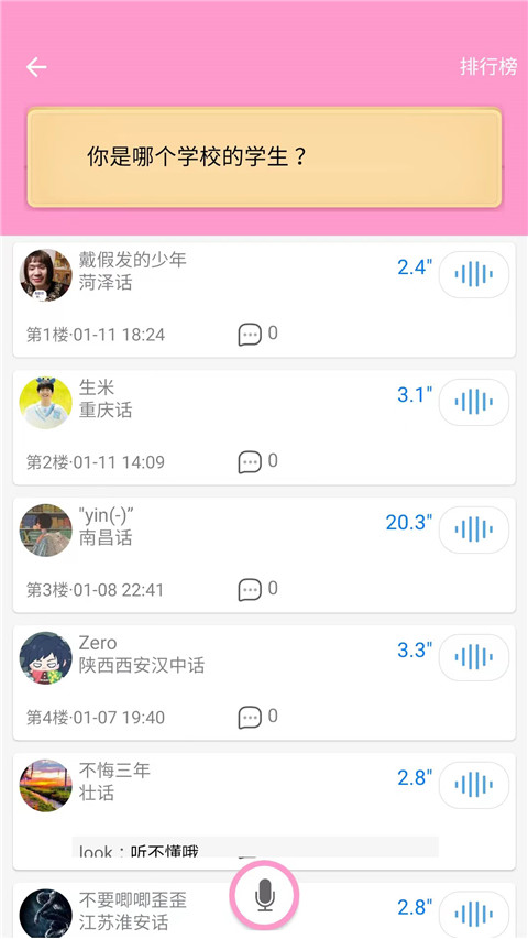 疯狂方言app