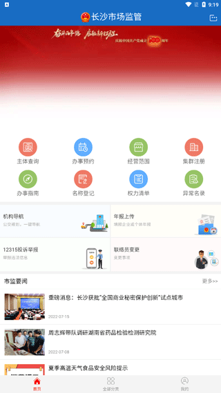 长沙市场监管app