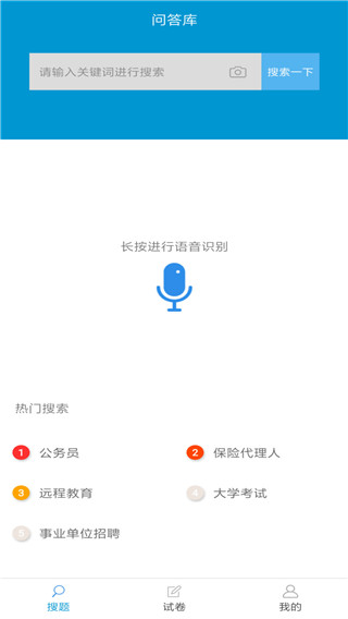 问答库app