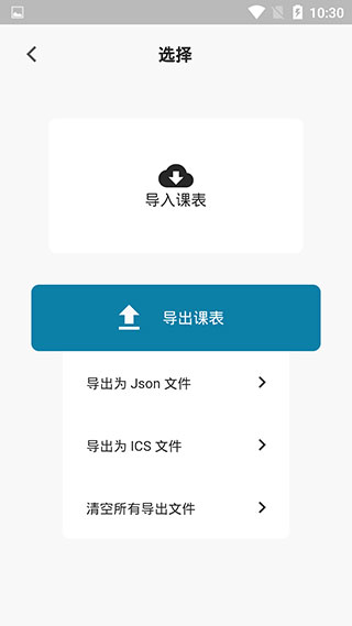 纯粹课表app