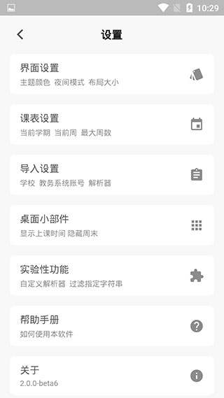 纯粹课表app