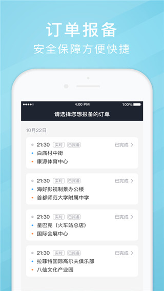 吉刻上车司机端app