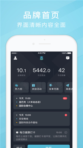 吉刻上车司机端app