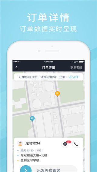 吉刻上车司机端app