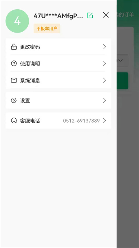 顺风拖车平台app