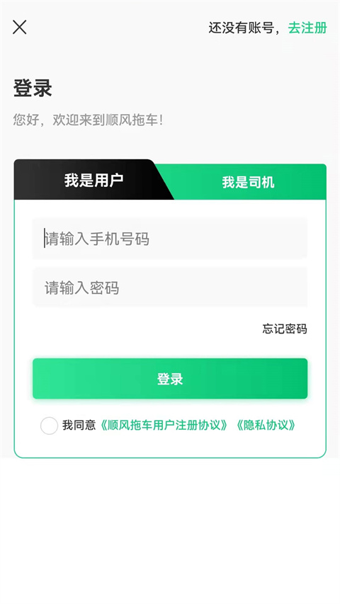 顺风拖车平台app