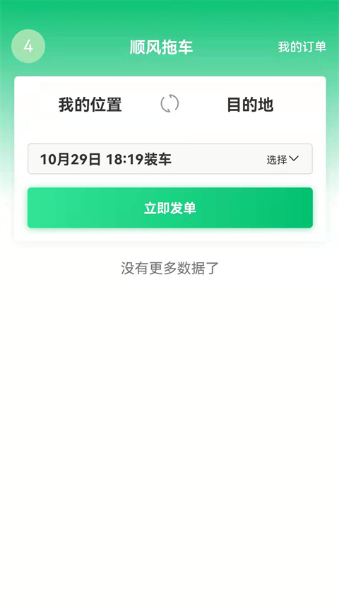 顺风拖车app下载安装