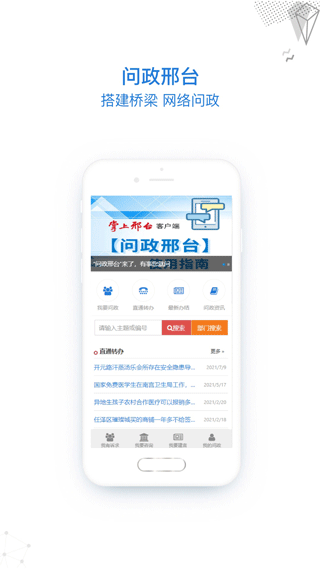 掌上邢台app