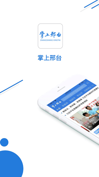 掌上邢台app