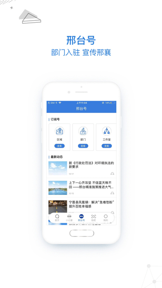 掌上邢台app