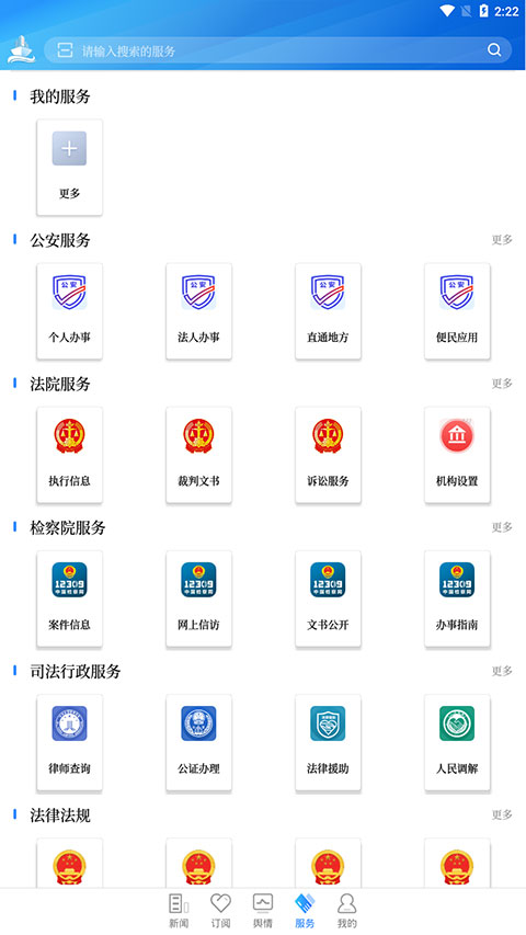 法治号app