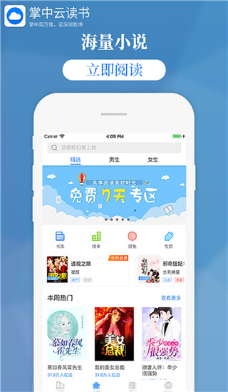 掌中云读书app