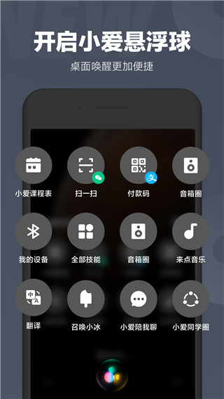 人工智能小爱同学app