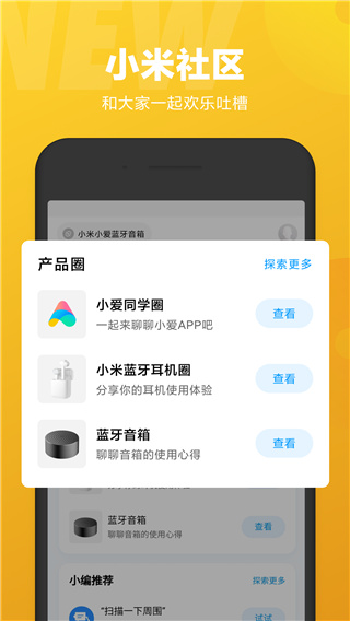 人工智能小爱同学app