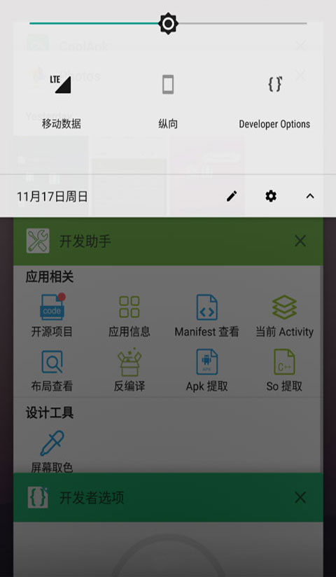 开发者选项app官方版