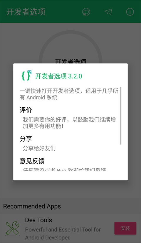 开发者选项app官方版