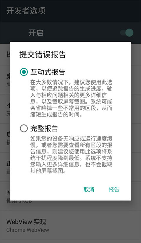 开发者选项app官方版