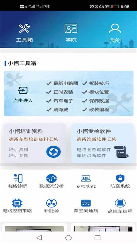 一点就悟汽车app最新版