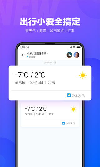 小爱同学App