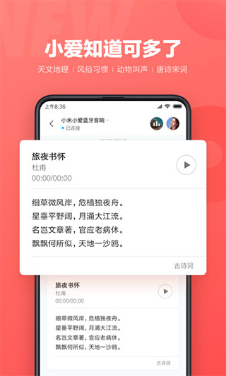 小爱同学App