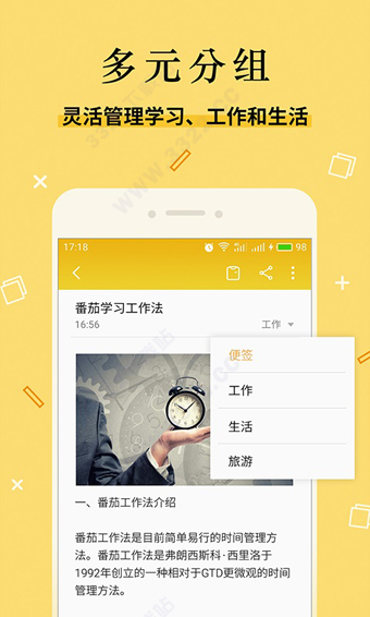 魅族便签app