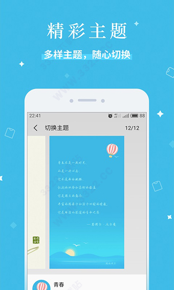 魅族便签app