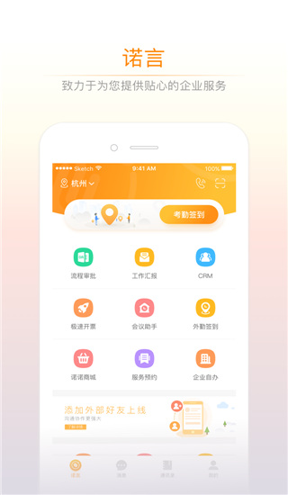 诺言app