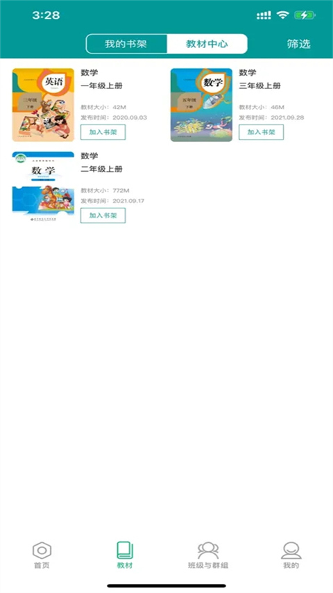 八桂教学通app手机版