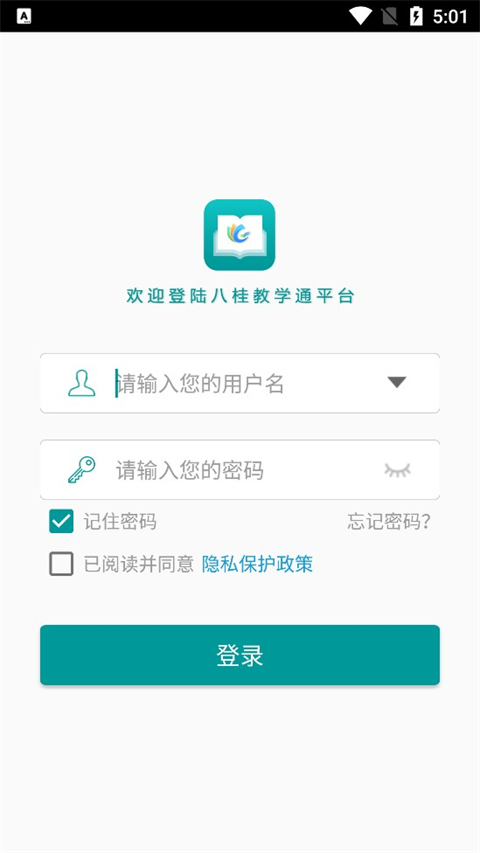 八桂教学通app手机版