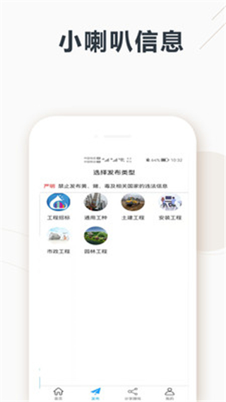 小喇叭信息app