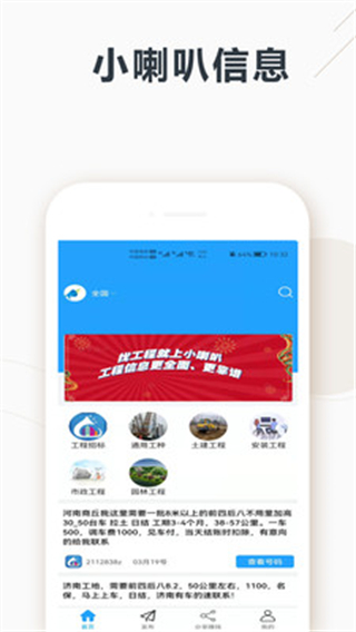 小喇叭信息app