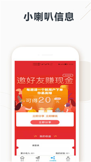 小喇叭信息app