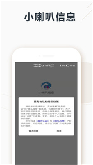 小喇叭信息app