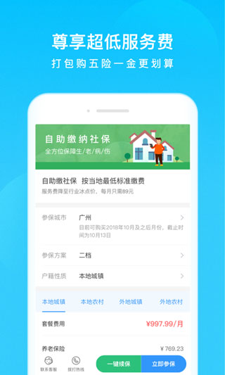 我的社保app