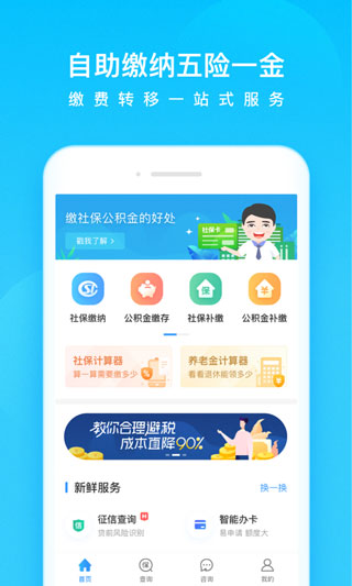 我的社保app