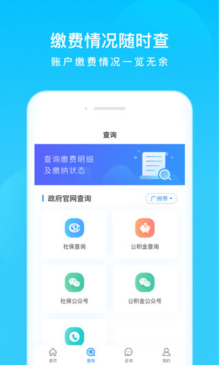 我的社保app