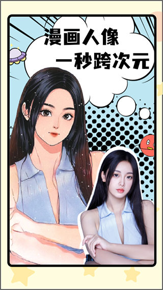 漫画脸AI相机APP